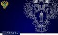 В Ростовской области после прокурорской проверки прекращено необоснованное взыскание утилизационного сбора