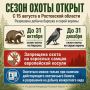 Сегодня стартует сезон охоты на барсука и серую ворону в Ростовской области