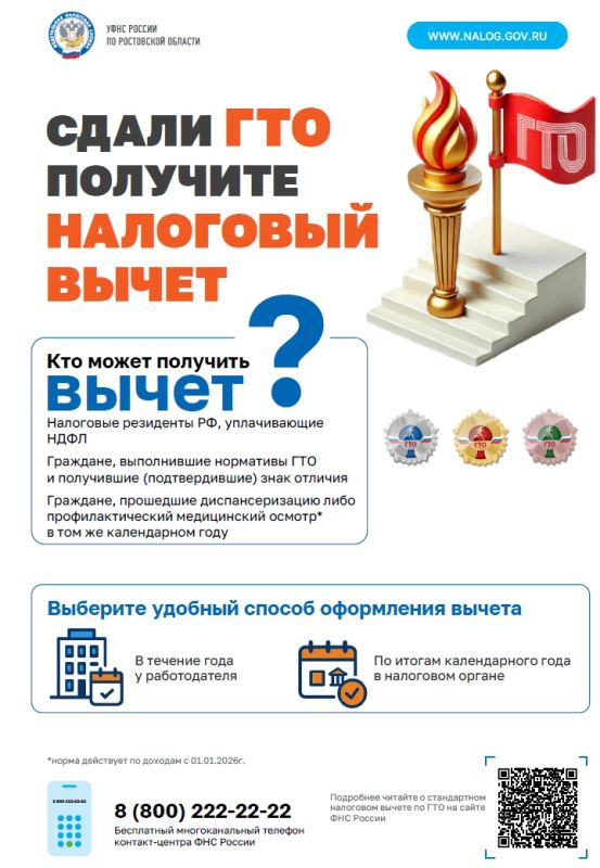 С 2025 года россияне, выполнившие нормативы ГТО и получившие знак отличия, могут претендовать на налоговый вычет С 2025 года россияне, выполнившие нормативы ГТО и получившие знак отличия, могут претендовать на налоговый вычет