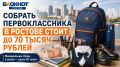 Сколько стоит собрать первоклассника в Ростове в 2026 году?