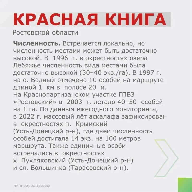 Рубрика «Красная книга Ростовской области»! Рубрика «Красная книга Ростовской области»!
