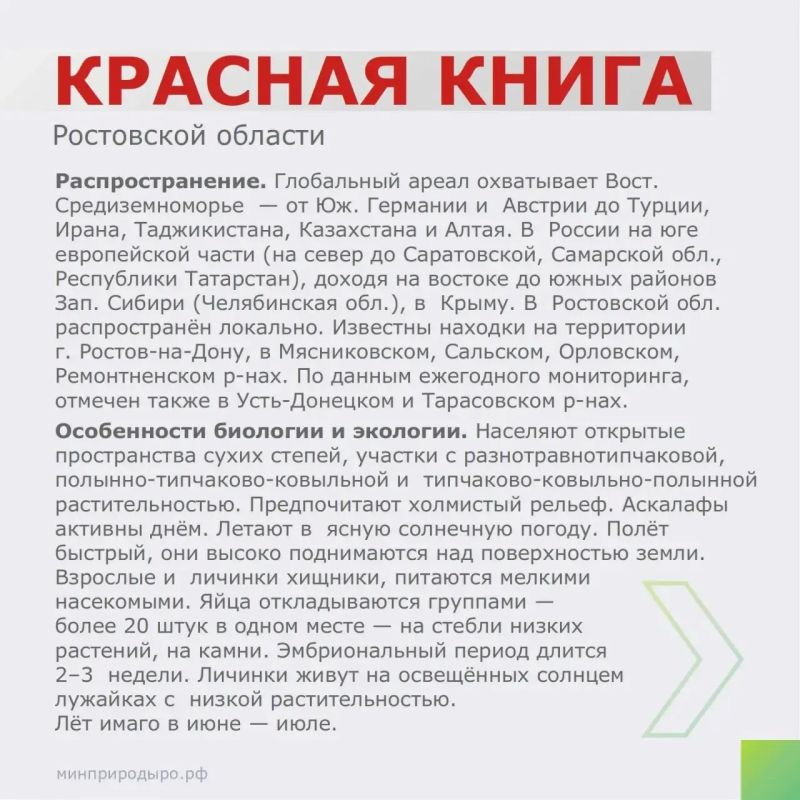 Рубрика «Красная книга Ростовской области»! Рубрика «Красная книга Ростовской области»!