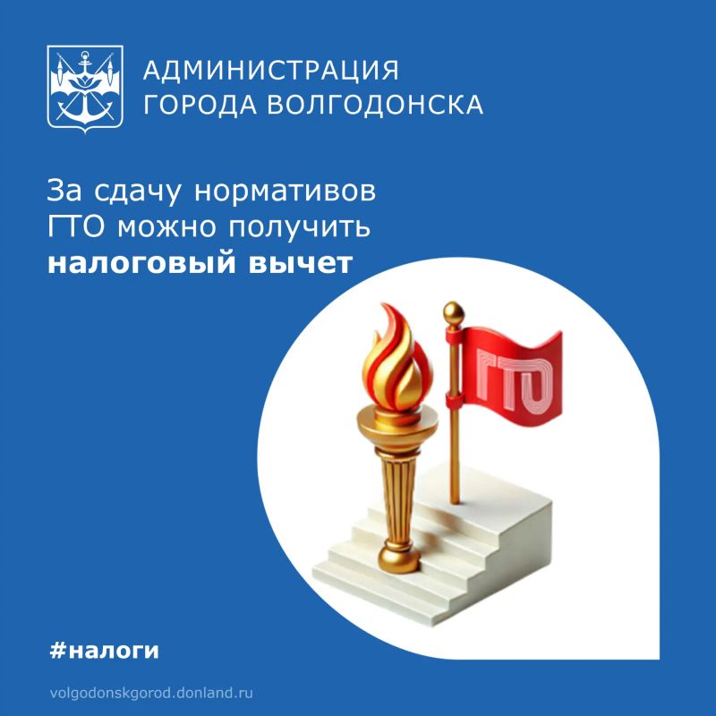 С 2025 года россияне, выполнившие нормативы ГТО и получившие знак отличия, могут претендовать на налоговый вычет