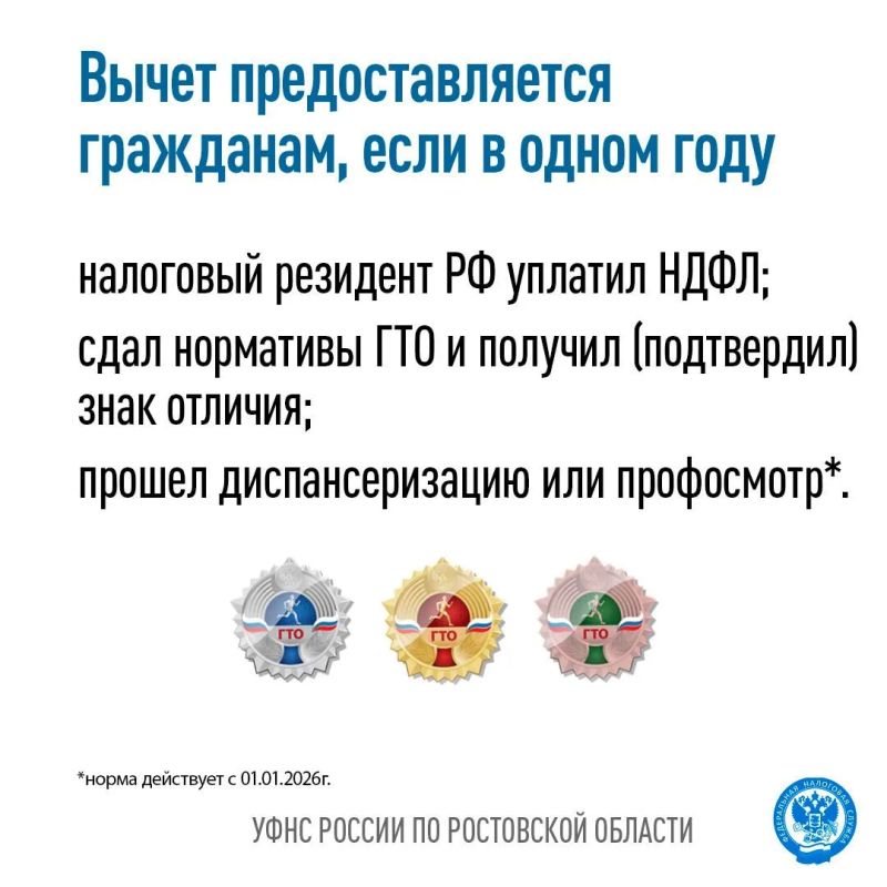 С 2025 года россияне, выполнившие нормативы ГТО и получившие знак отличия, могут претендовать на налоговый вычет С 2025 года россияне, выполнившие нормативы ГТО и получившие знак отличия, могут претендовать на налоговый вычет