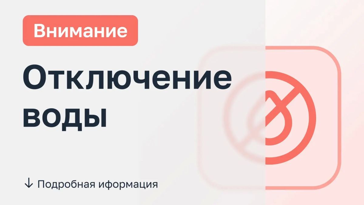 В Шахтах будет приостановлено водоснабжение