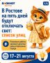 В Ростове с 17 по 21 августа будут отключать свет