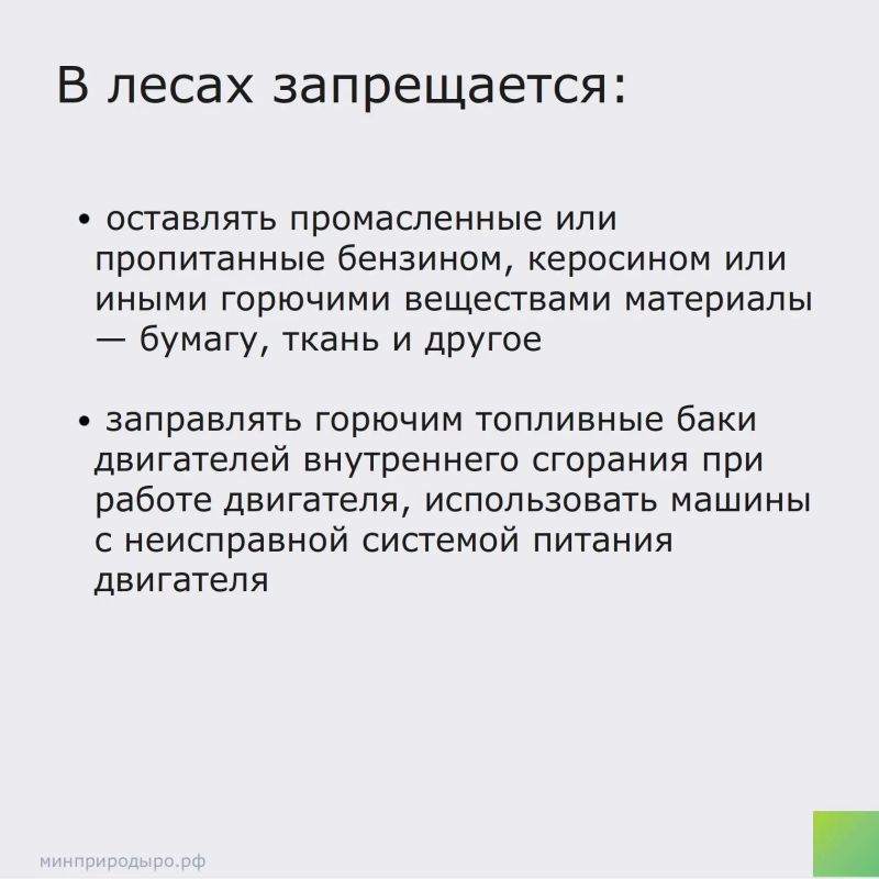 Останови огонь!. Напоминаем, что в настоящее время действует режим ограничения пребывания граждан в донских лесах Останови огонь!. Напоминаем, что в настоящее время действует режим ограничения пребывания граждан в донских лесах