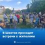 В городе Шахты прошла встреча с жителями микрорайона на улице Рылеева