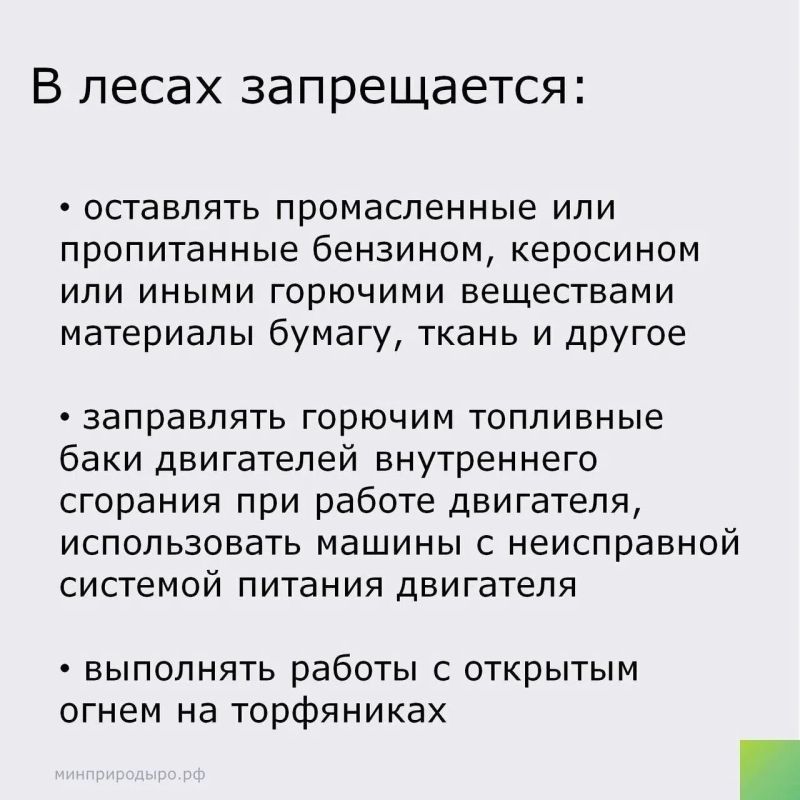 Останови огонь!. Напоминаем, что в настоящее время действует режим ограничения пребывания граждан в донских лесах Останови огонь!. Напоминаем, что в настоящее время действует режим ограничения пребывания граждан в донских лесах