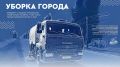 17 августа | Уборка и благоустройство