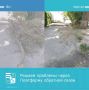 Таганрожцы обратились через Платформу обратной связи «Госуслуги