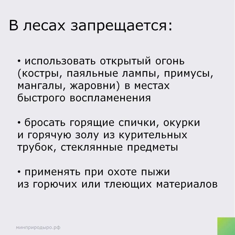 Останови огонь!. Напоминаем, что в настоящее время действует режим ограничения пребывания граждан в донских лесах Останови огонь!. Напоминаем, что в настоящее время действует режим ограничения пребывания граждан в донских лесах