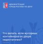 Переполненные контейнеры и мусор рядом с площадкой не всегда означают, что отходы вывозят несвоевременно