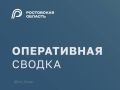 Юрий Слюсарь: Минувшей ночью в ходе отражения воздушной атаки на Ростовскую область уничтожено более 80 БПЛА в 7 районах области: Боковском, Верхнедонском, Кашарском, Красносулинском, Миллеровском, Чертковском, Шолоховском