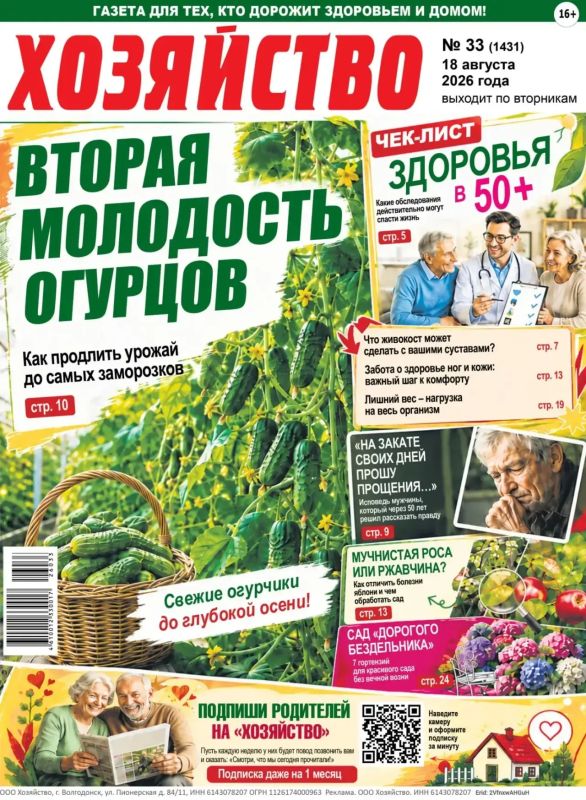 Газета «Хозяйство» – полезный подарок маме и папе