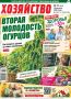 Газета «Хозяйство» – полезный подарок маме и папе