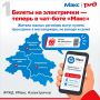 Пассажиры юга теперь могут покупать билеты в Максе