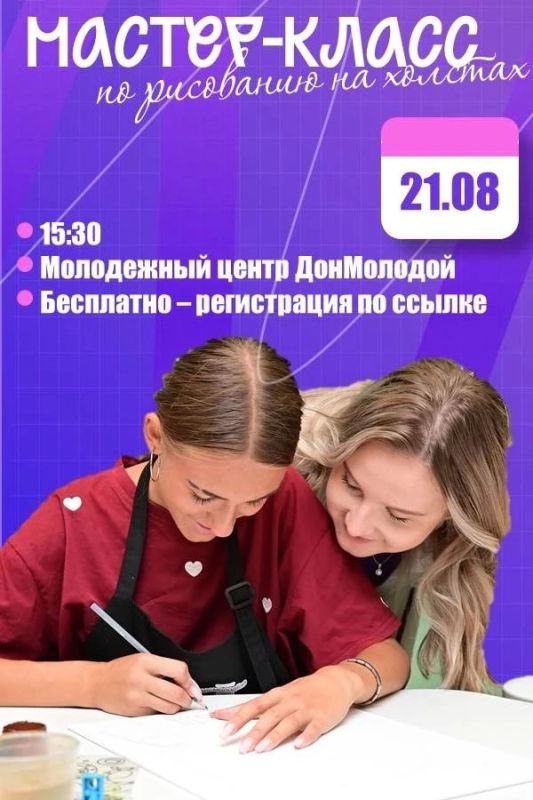 «Донмолодой» приглашает молодежь на бесплатный мастер-класс