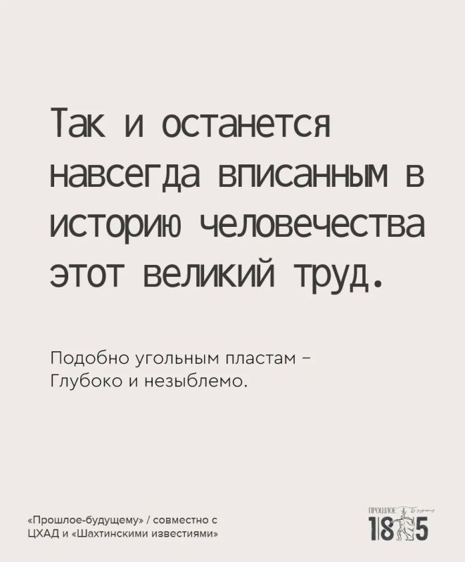 Прошлое - будущему: тяжелый труд и моральные ценности горняков Прошлое - будущему: тяжелый труд и моральные ценности горняков