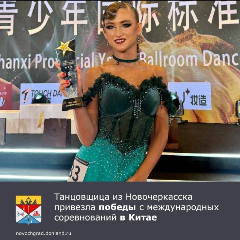 Танцовщица из Новочеркасска Варвара Грущенко привезла победы с международных соревнований по бально-спортивным танцам в Китае