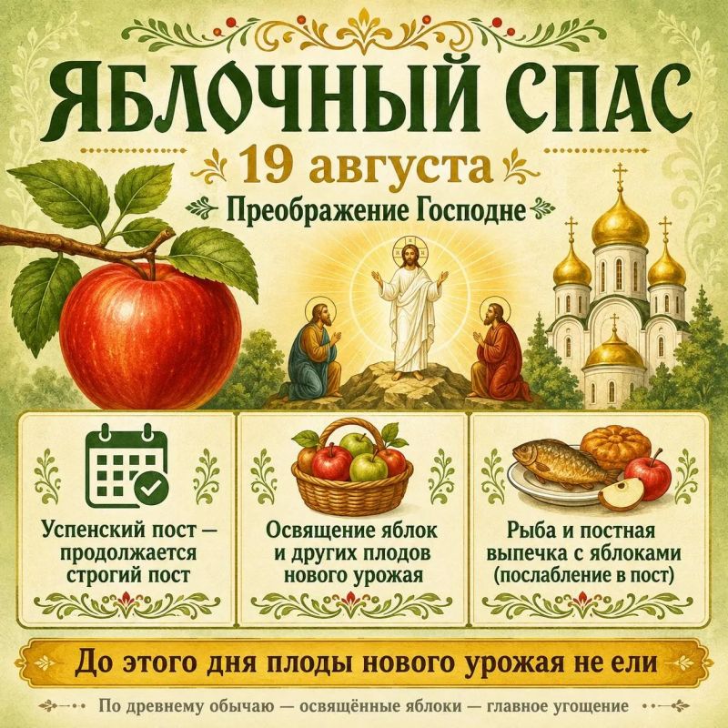Сегодня Яблочный Спас. Православные отмечают один из важных праздников года — Преображение Господне