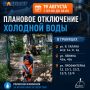 Ростовчане, не забудьте набрать воды: сегодня часть города останется без нее на девять часов