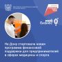 Ростовское региональное агентство поддержки предпринимательства (АНО МФК «РРАПП») по поручению минэкономразвития области разработало и запустило специальную микрофинансовую программу «Здоровье» для бизнеса из сфер...