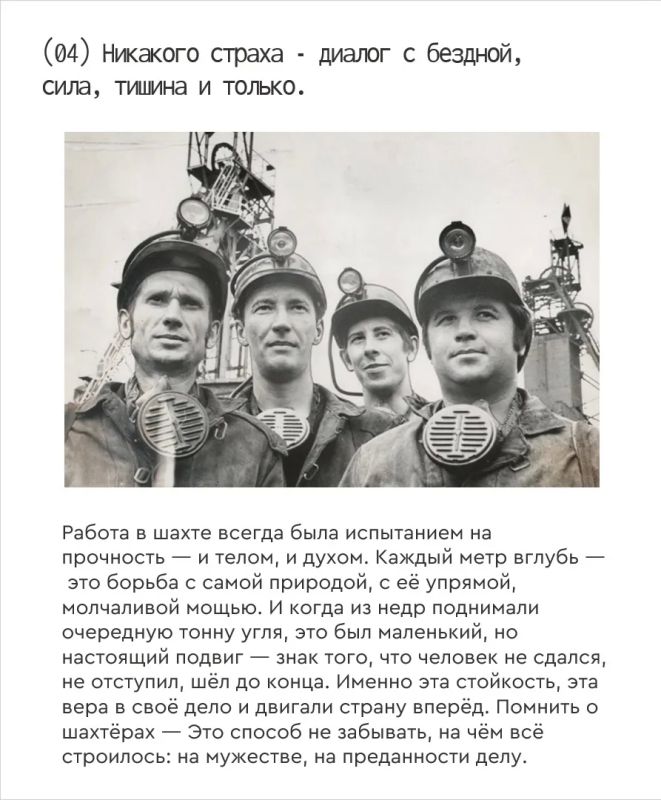 Прошлое - будущему: тяжелый труд и моральные ценности горняков Прошлое - будущему: тяжелый труд и моральные ценности горняков