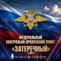 Сотрудники ГУ МВД России по СКФО на ФКПП «Затеречный» обнаружили в салоне рейсового автобуса сильнодействующие вещества