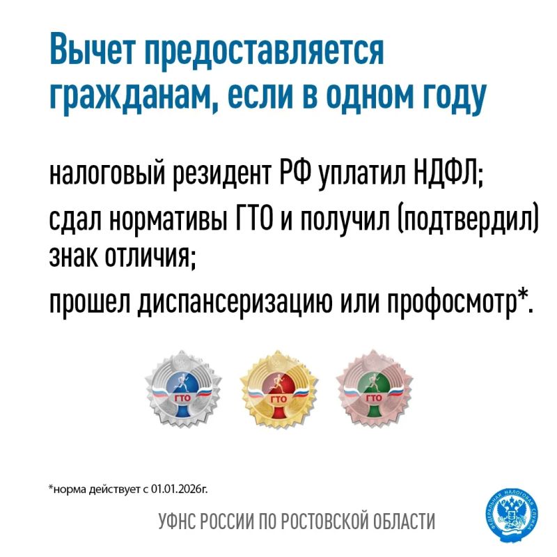 С 2025 года граждане, сдавшие нормативы ГТО, вправе получить налоговый вычет С 2025 года граждане, сдавшие нормативы ГТО, вправе получить налоговый вычет