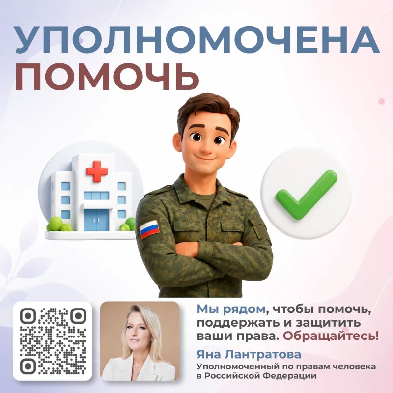 Яна Лантратова: Совместно с военной прокуратурой помогли тяжелораненому участнику СВО из Ростовской области уволиться со службы по состоянию здоровья