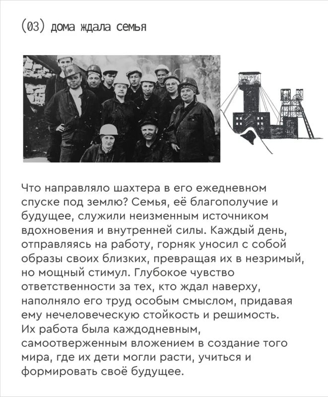 Прошлое - будущему: тяжелый труд и моральные ценности горняков Прошлое - будущему: тяжелый труд и моральные ценности горняков