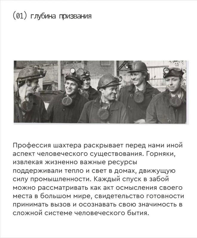 Прошлое - будущему: тяжелый труд и моральные ценности горняков Прошлое - будущему: тяжелый труд и моральные ценности горняков