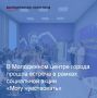 С приветственным словом выступили представители Администрации города Ростова-на-Дону и директор Многофункционального молодежного центра