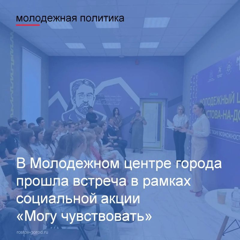 С приветственным словом выступили представители Администрации города Ростова-на-Дону и директор Многофункционального молодежного центра
