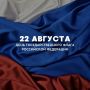 В Батайске пройдёт концерт ко Дню Государственного флага Российской Федерации