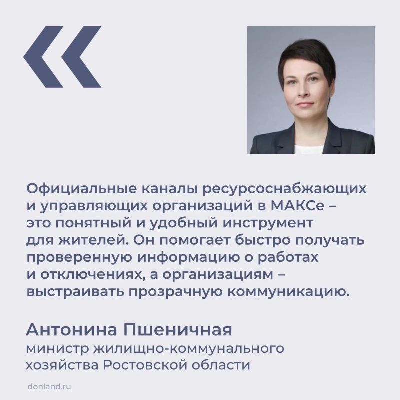 Продолжается работа по развитию официальных каналов информирования дончан в мессенджере МАКС