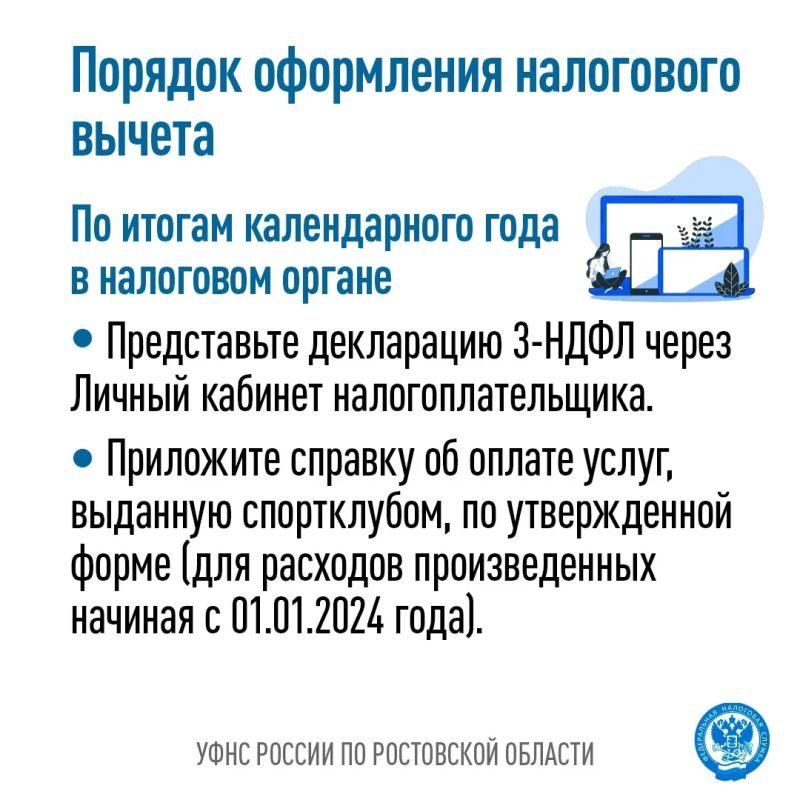 Напоминаем о возможности получения социального налогового вычета по расходам на физкультурно-оздоровительные услуги Напоминаем о возможности получения социального налогового вычета по расходам на физкультурно-оздоровительные услуги