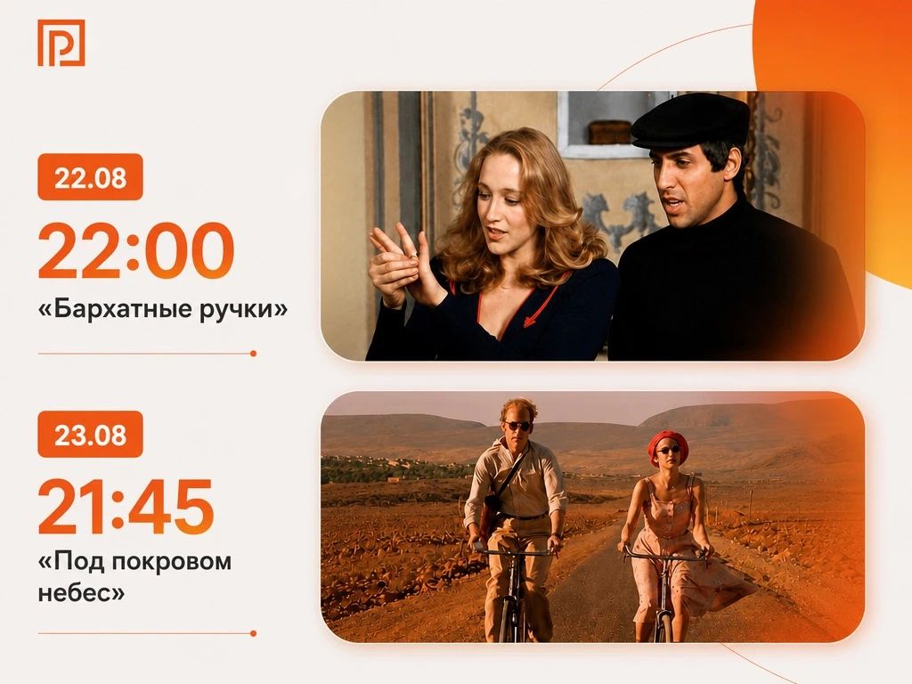 #Телегид. Предстоящие выходные — отличный повод провести вечер за хорошим кино на Первом Ростовском «Под покровом небес» — история о путешествии, поиске себя и атмосферных пейзажах