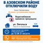 В Азовском районе отключили воду: жители Головатовки остались без воды