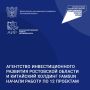 Агентство инвестиционного развития Ростовской области (АИР) договорилось о сотрудничестве с одним из крупнейших в мире производителей оборудования для агропромышленного комплекса – китайской группой FAMSUN
