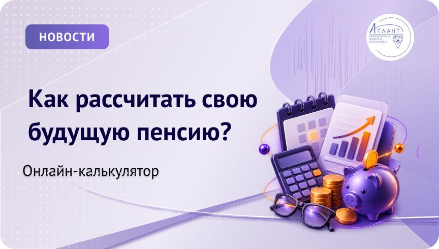 Как с помощью онлайн-калькулятора рассчитать свою будущую пенсию?