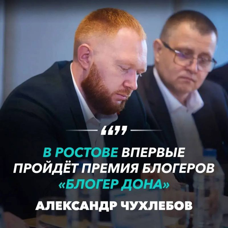 В Ростове впервые пройдёт премия блогеров «Блогер Дона»