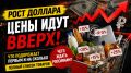 Почему россияне должны обратить внимание на растущие цены: что подорожает в первую очередь