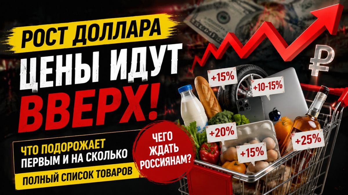 Почему россияне должны обратить внимание на растущие цены: что подорожает в первую очередь
