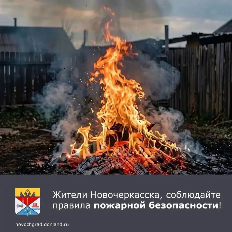 Напоминаем, что в Ростовской области действует особый противопожарный режим