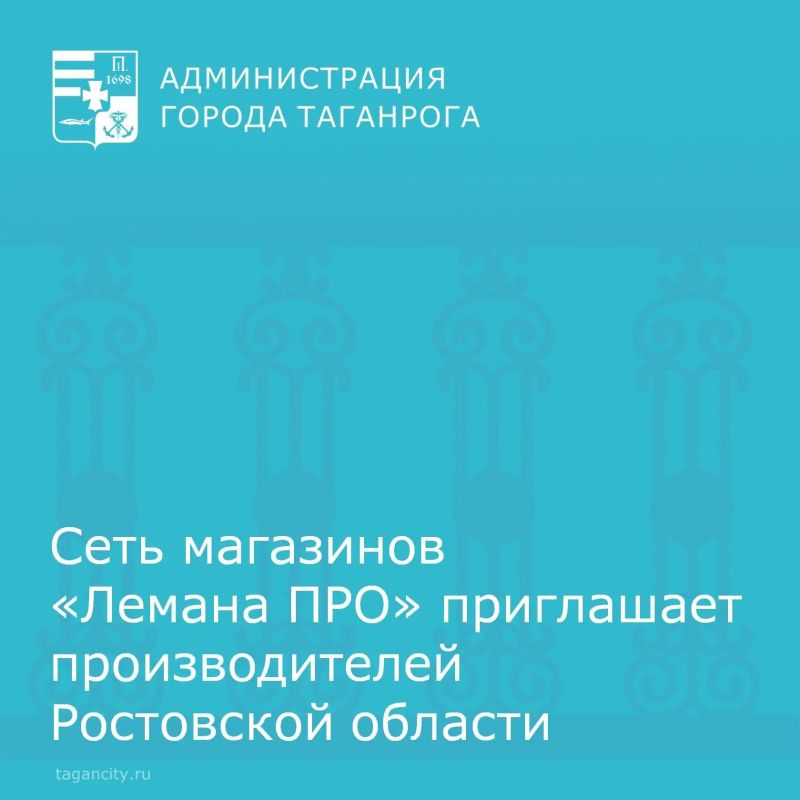 Сеть магазинов «Лемана ПРО» во второй декаде сентября 2026 года планирует проведение торгово-закупочной сессии для производителей и дистрибьютеров Ростовской области