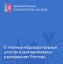 В муниципальных образовательных учреждениях Ростова-на-Дону можно получить дополнительные знания и навыки, исходя из личных интересов и предпочтений