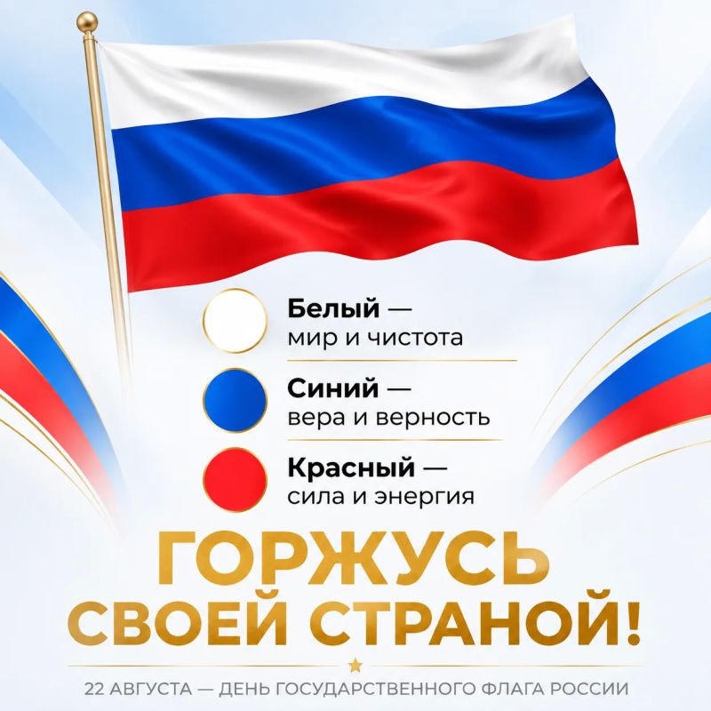 Сегодня — День Государственного флага России Сегодня — День Государственного флага России