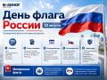Сегодня в России отмечают День Государственного флага